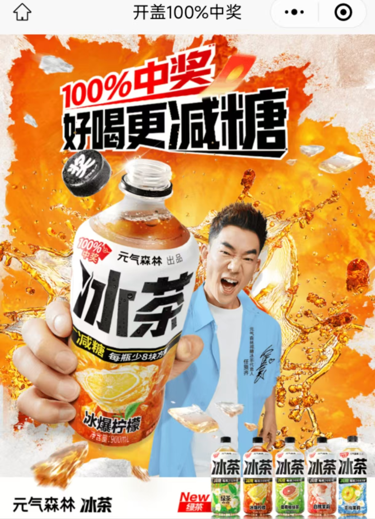 【元气森林-25年冰茶】 每天5次 中0.3-1.08-888 不必中