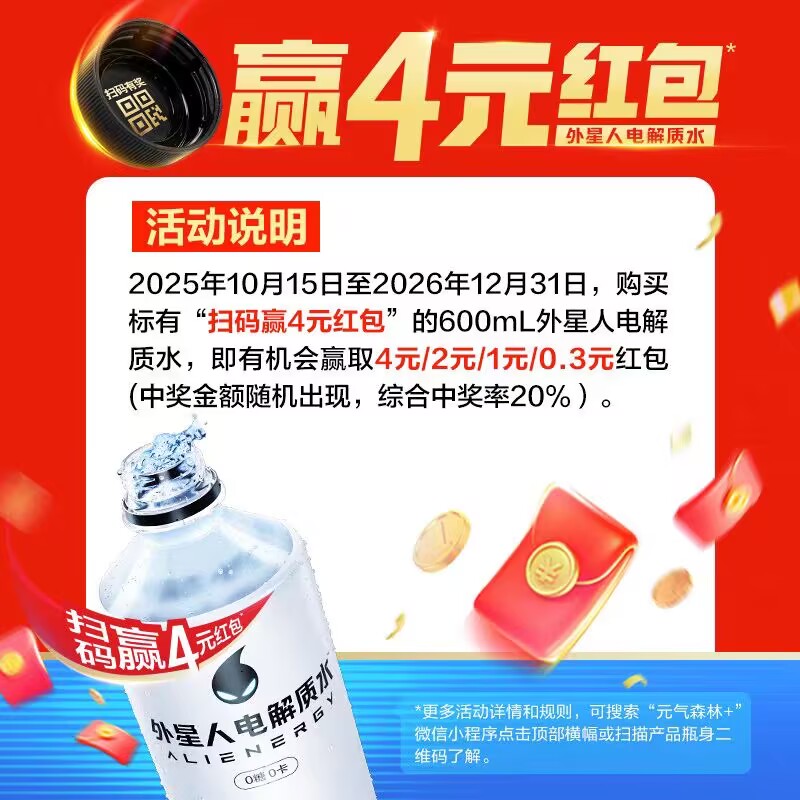 【外星人电解质红包款】一天5次，随机中0.3-1-2-4，复购激活，新号必中