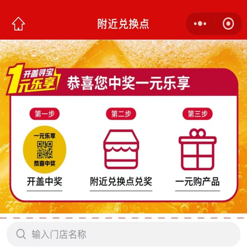 【健力宝再来一瓶】无使用，必中再来一瓶，二维码拿附近商店换购，先买一个测试