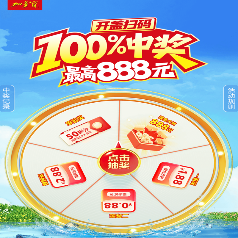 【2026加多宝】无使用，一天5次，中0.88-1.88-2.88-888或50积分，不必中