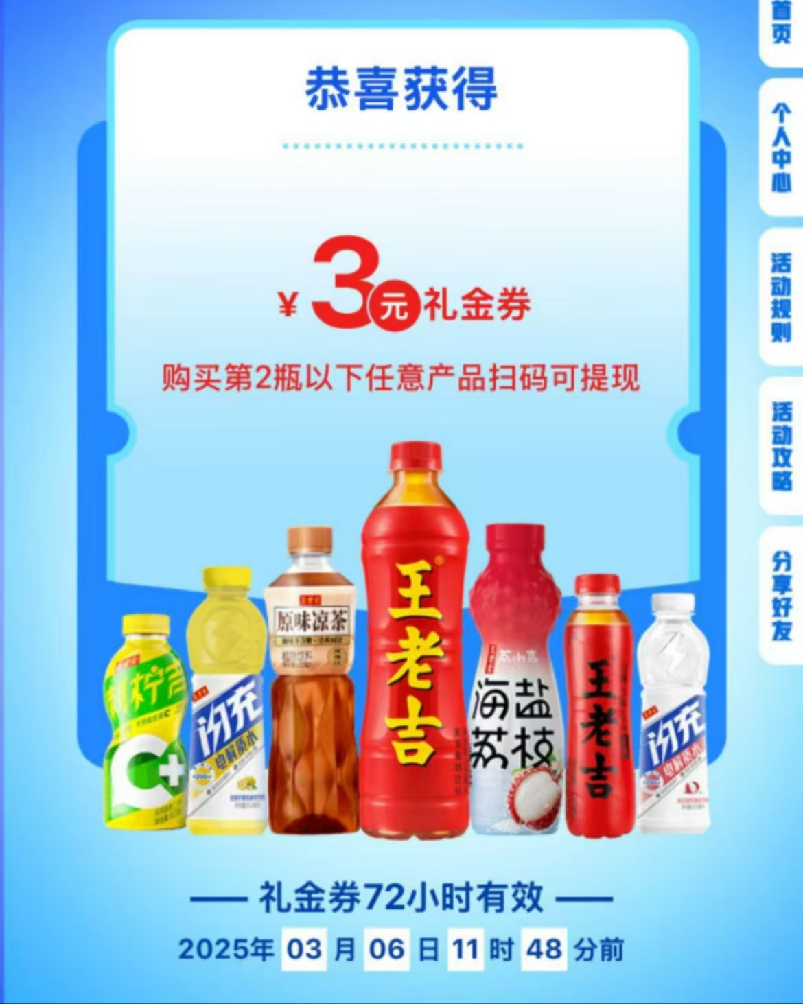 【无废王老吉】中1/2/3复购卷每天5次