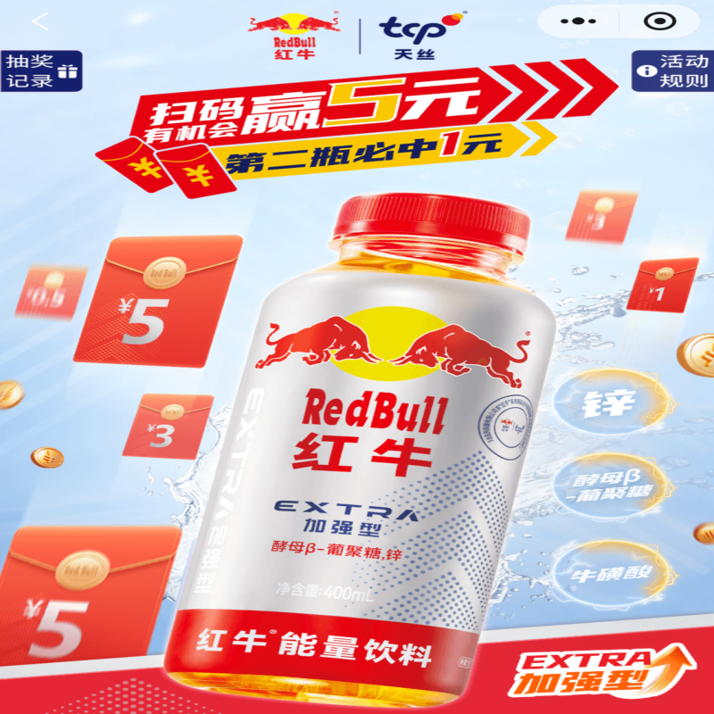 【2026新天丝红牛】一天10次，随机中0.5-1-3-5，第二次必中1