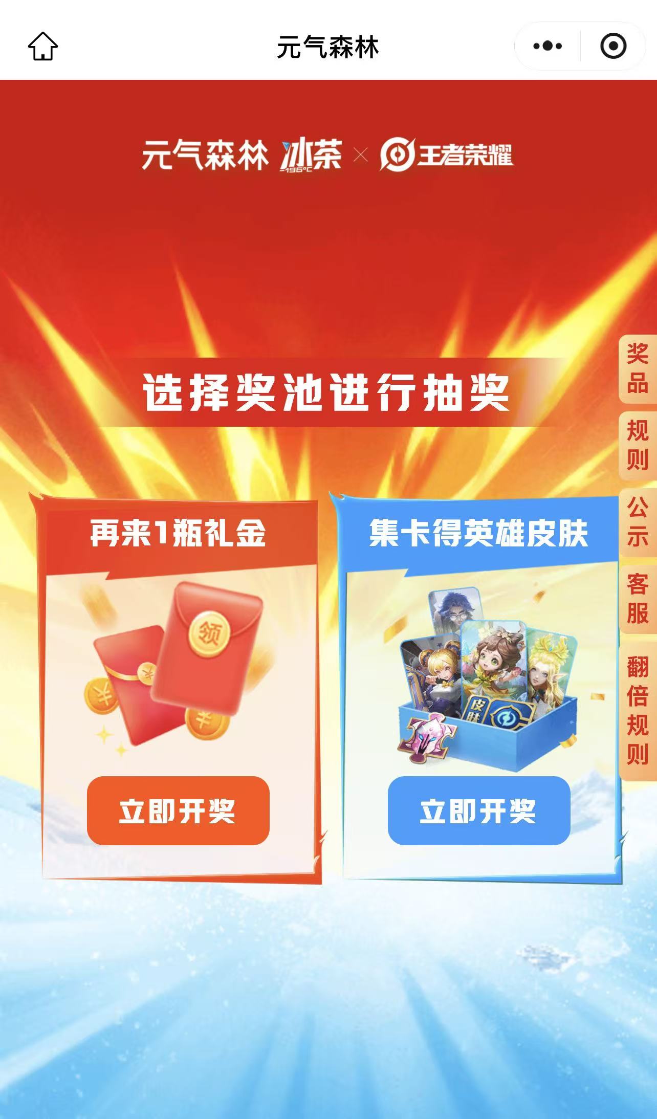 【元气森林-26年冰茶-王者荣耀】 每天5次 中0.3-4-5,30元优惠券，王者皮肤
